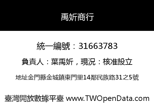 禹妡商行