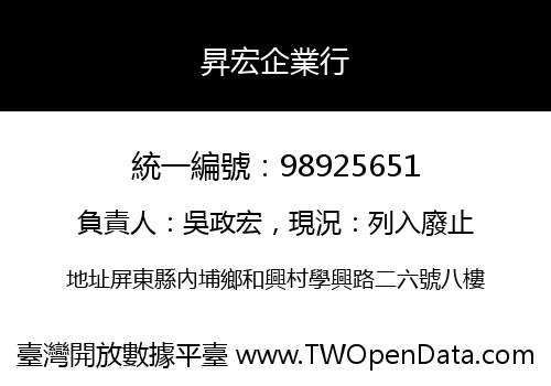 昇宏企業行