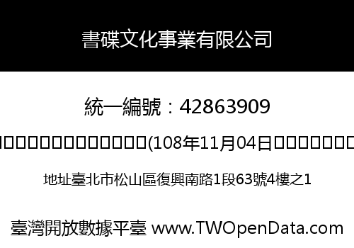 書碟文化事業有限公司