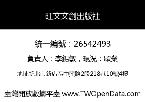 旺文文創出版社