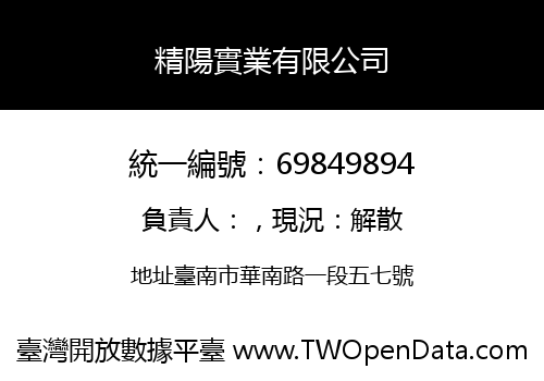 精陽實業有限公司