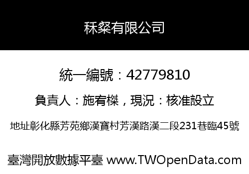 秝粲有限公司