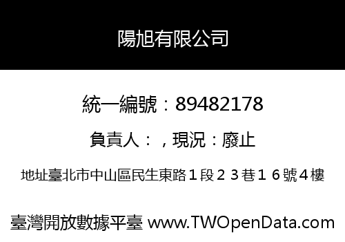 陽旭有限公司