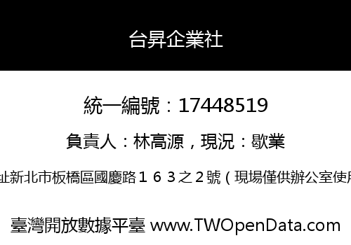 台昇企業社