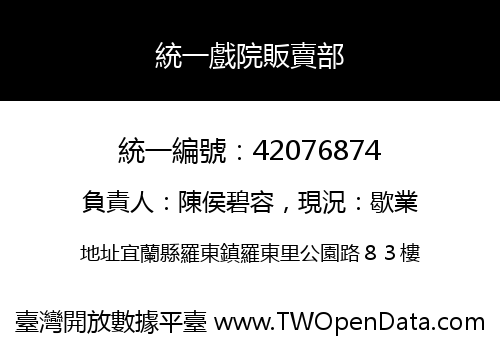 統一戲院販賣部
