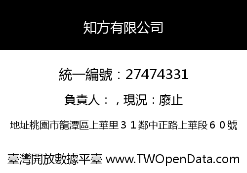 知方有限公司