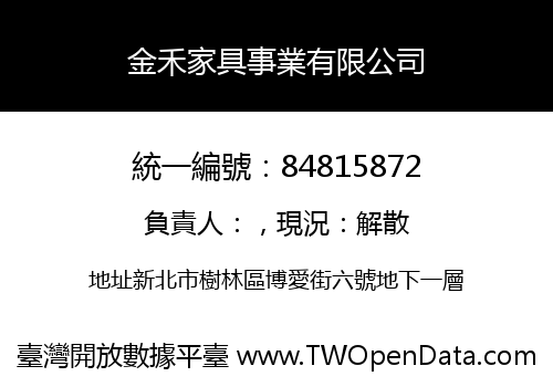 金禾家具事業有限公司