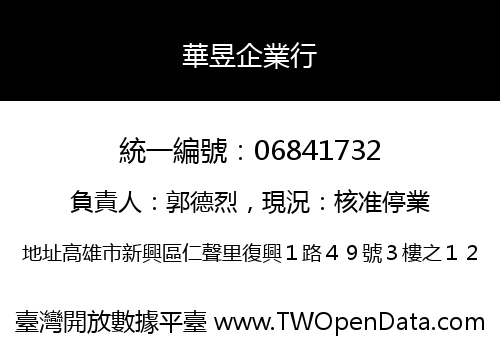 華昱企業行