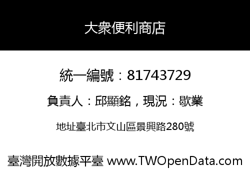 大衆便利商店