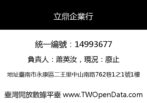 立鼎企業行