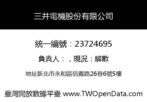 三井電機股份有限公司