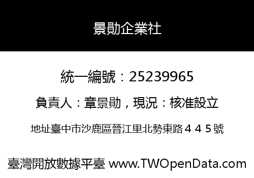 景勛企業社
