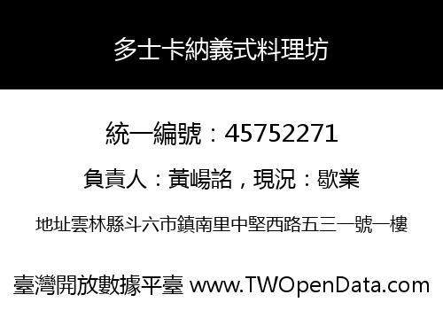 多士卡納義式料理坊