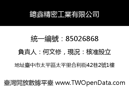 鐿鑫精密工業有限公司