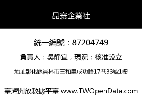 品寰企業社