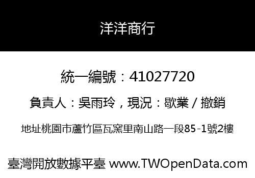 洋洋商行
