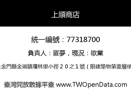 上順商店
