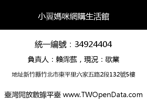 小翼媽咪網購生活館