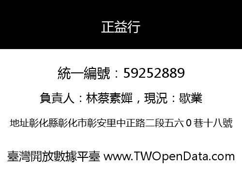 正益行
