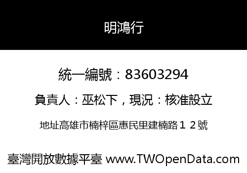 明鴻行