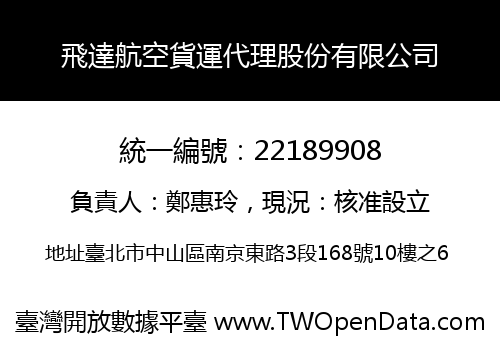 飛達航空貨運代理股份有限公司