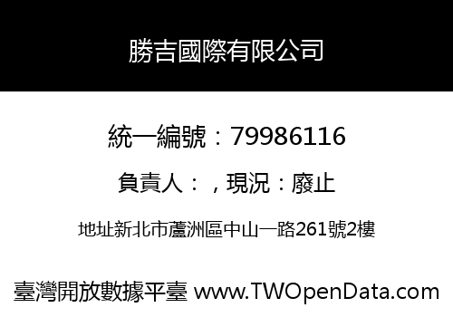 勝吉國際有限公司