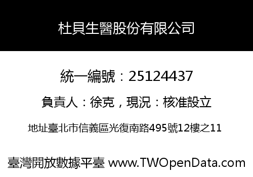 杜貝生醫股份有限公司