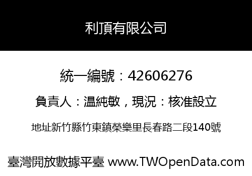 利頂有限公司