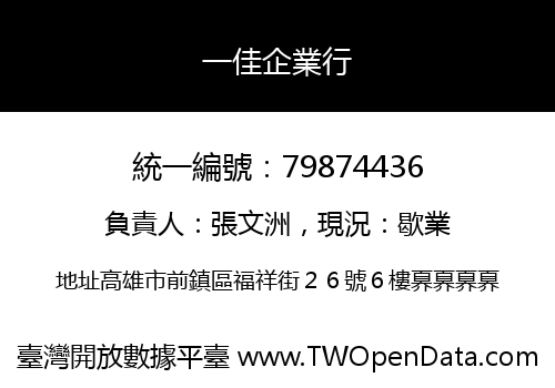 一佳企業行