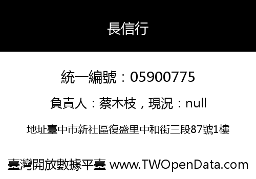 長信行