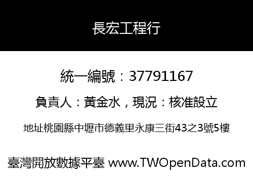 長宏工程行