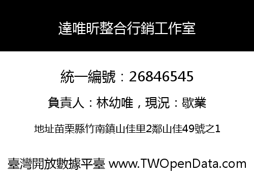 達唯昕整合行銷工作室
