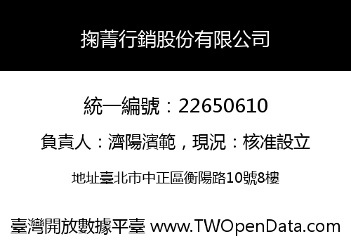 掬菁行銷股份有限公司