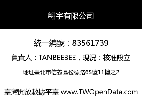 翱宇有限公司