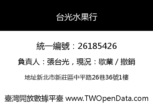 台光水果行