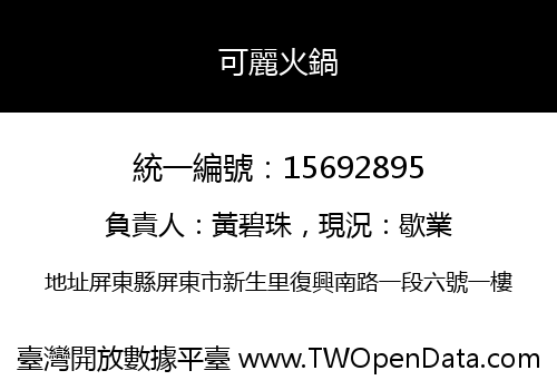 可麗火鍋