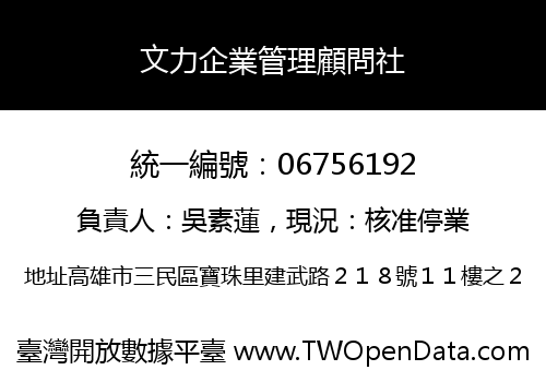 文力企業管理顧問社
