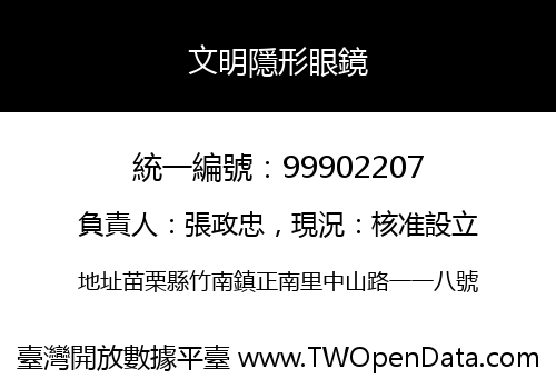 文明隱形眼鏡