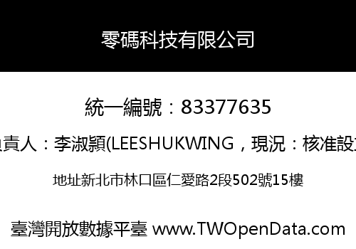 零碼科技有限公司