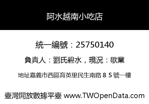 阿水越南小吃店