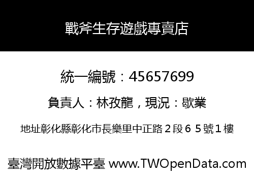 戰斧生存遊戲專賣店