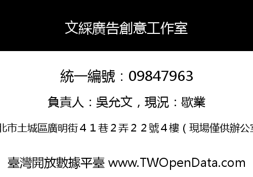 文綵廣告創意工作室