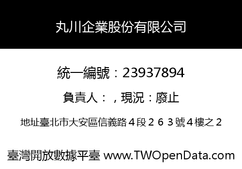 丸川企業股份有限公司