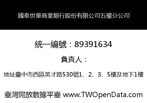 國泰世華商業銀行股份有限公司五權分公司