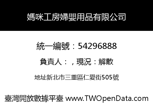 媽咪工房婦嬰用品有限公司
