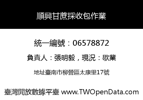 順興甘蔗採收包作業