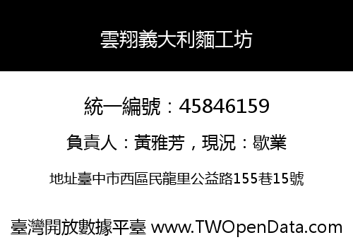 雲翔義大利麵工坊