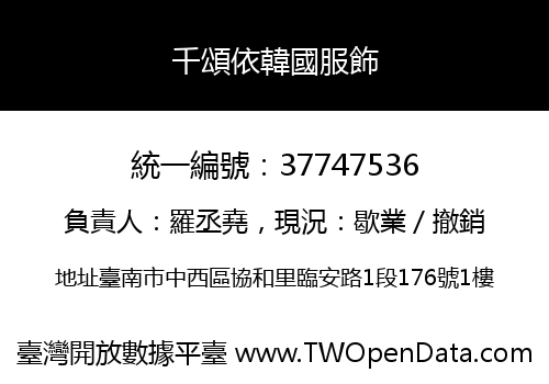 千頌依韓國服飾
