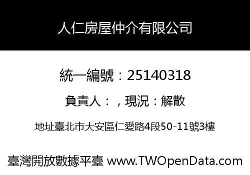 人仁房屋仲介有限公司