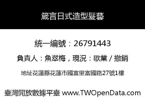 箴言日式造型髮藝